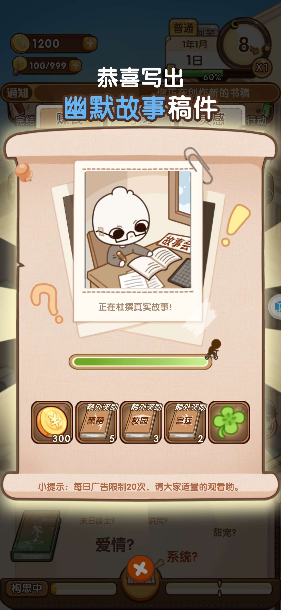 小说家模拟2破解版 1.5.8中文版