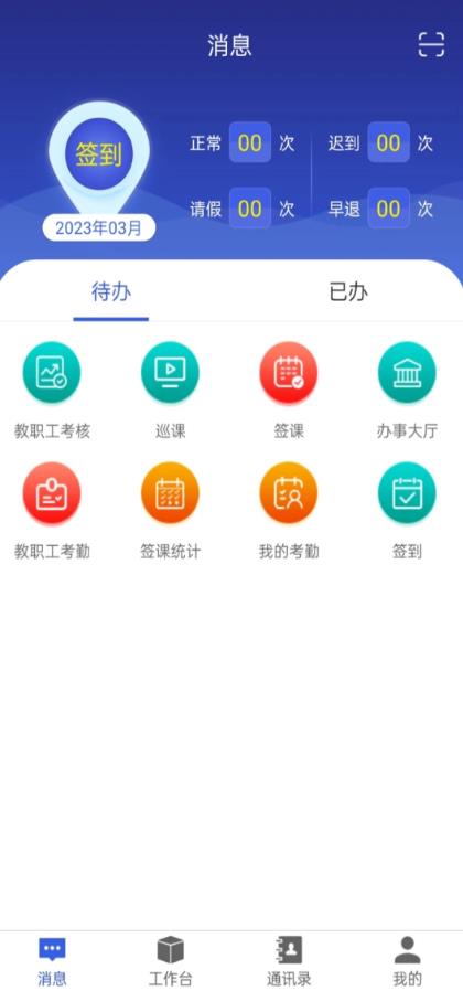 华兴云办公 6.5.0安卓版