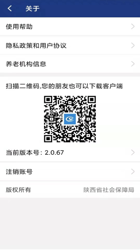 陕西养老保险app年检认证