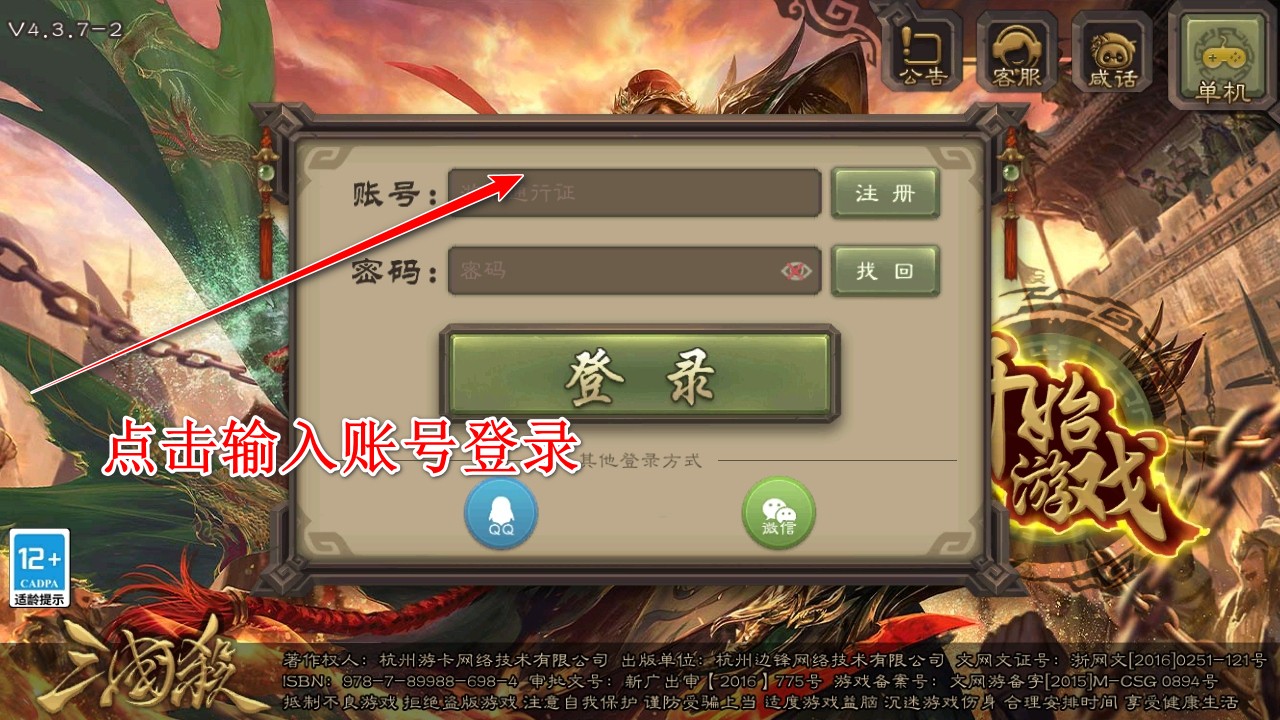 三国杀移动版最新版 三国杀移动版最新版