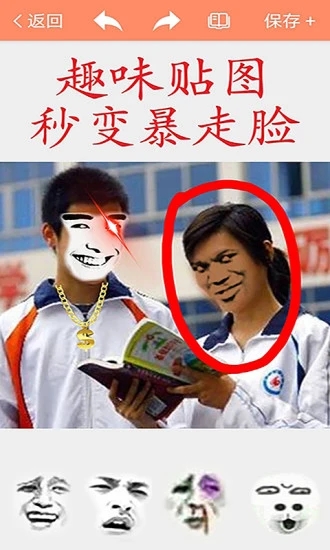 暴走P图app官方版