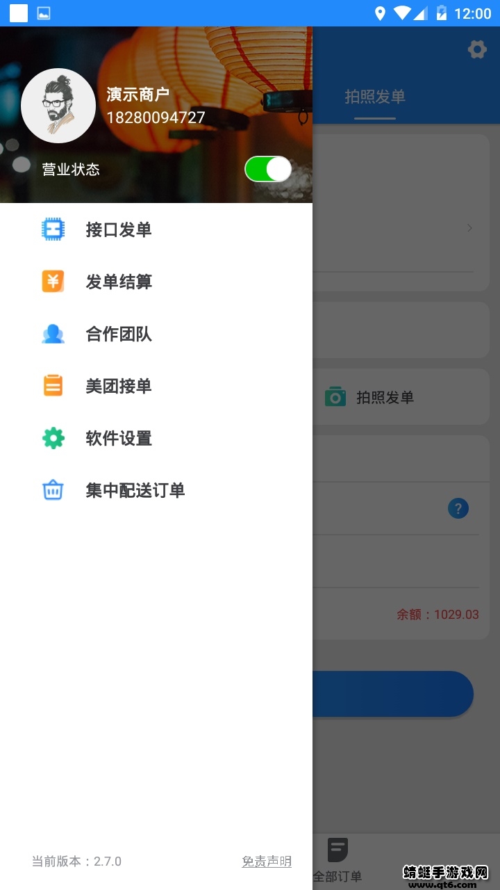 快跑者商户端最新版 8.5.0手机版