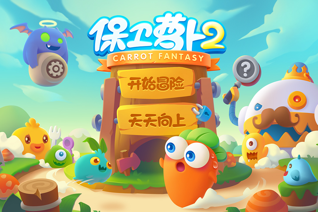 保卫萝卜2无限宝石版