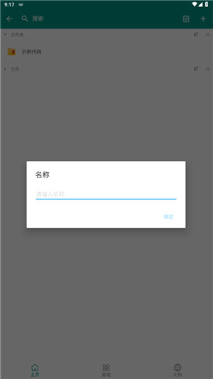 Autox.js自动化工具