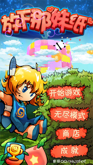 放下那妹纸手机版