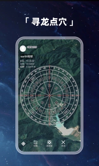 earth地球app