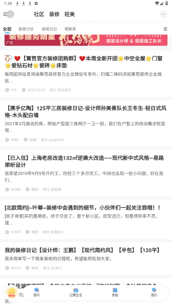 篱笆社区app 7.3.8安卓版