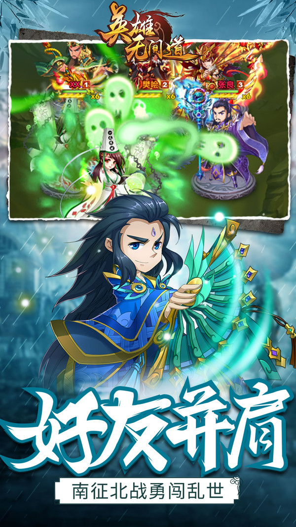 堆叠三国游戏最新版 2.0.0安卓版