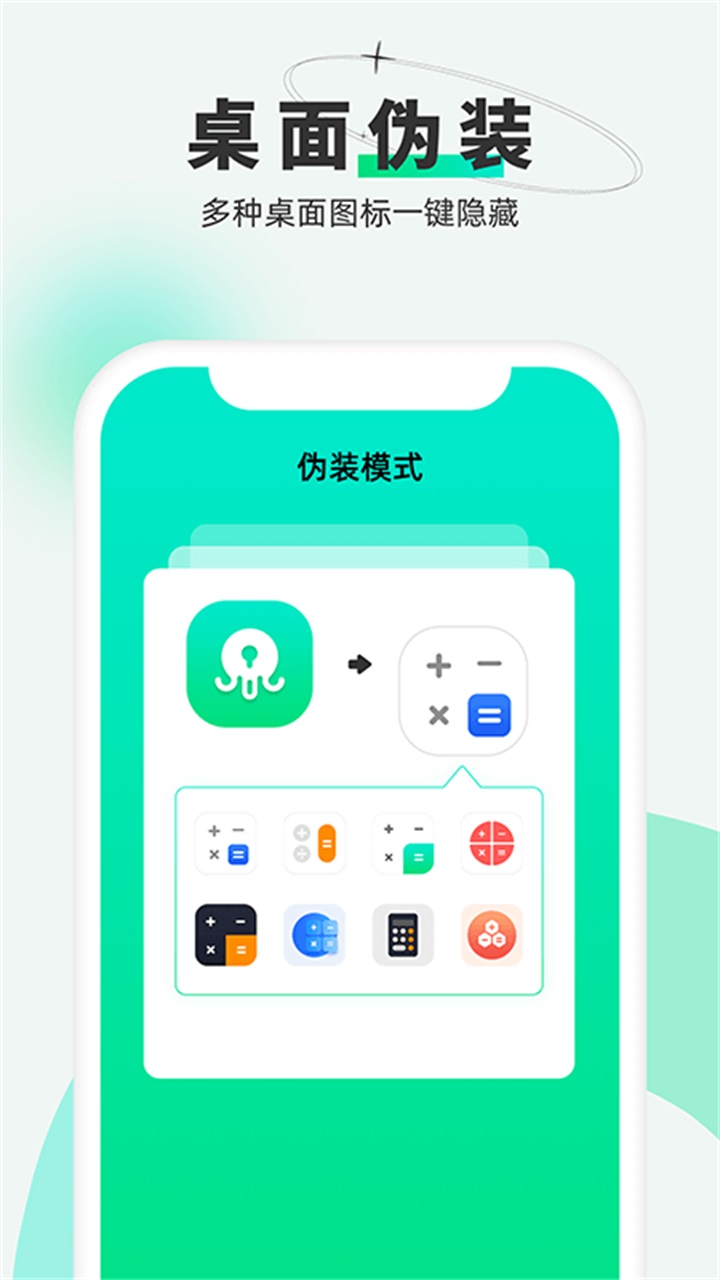 章鱼隐藏APP 2.5.1.11最新版