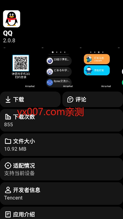 Amarket应用商店手表版