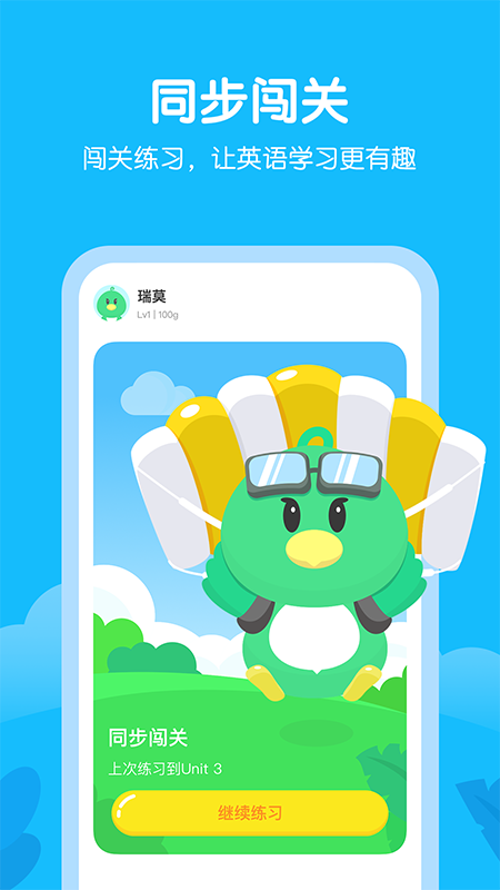 E听说小学手机版