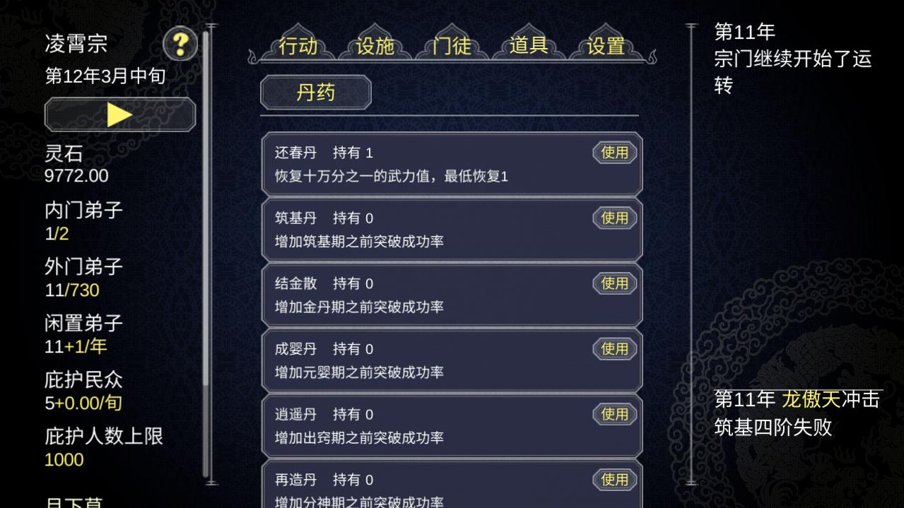 论如何建立一个修仙门派破解版无限灵玉版 1.344安卓版