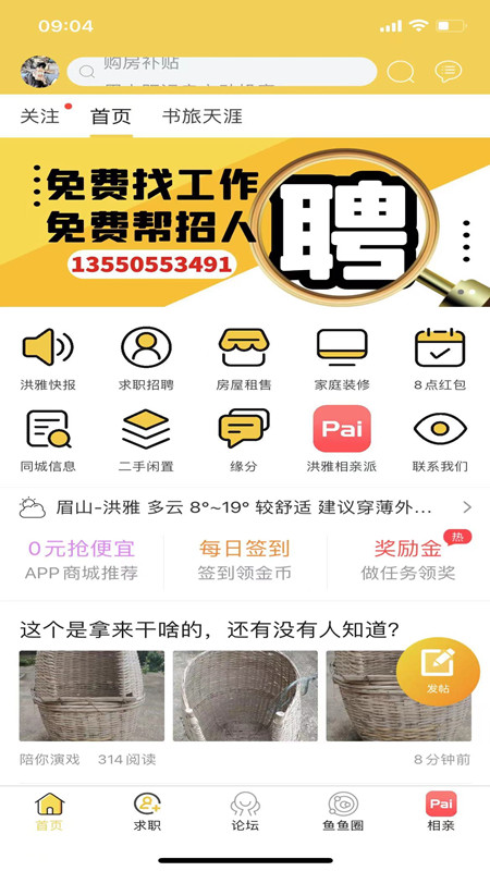 洪雅论坛app官方版