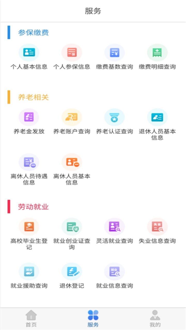 本溪人社最新版本 2.5安卓版