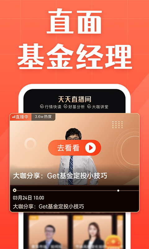 天天基金官方版 6.8.6安卓版