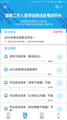 法宣在线app官方版 3.0.8手机版