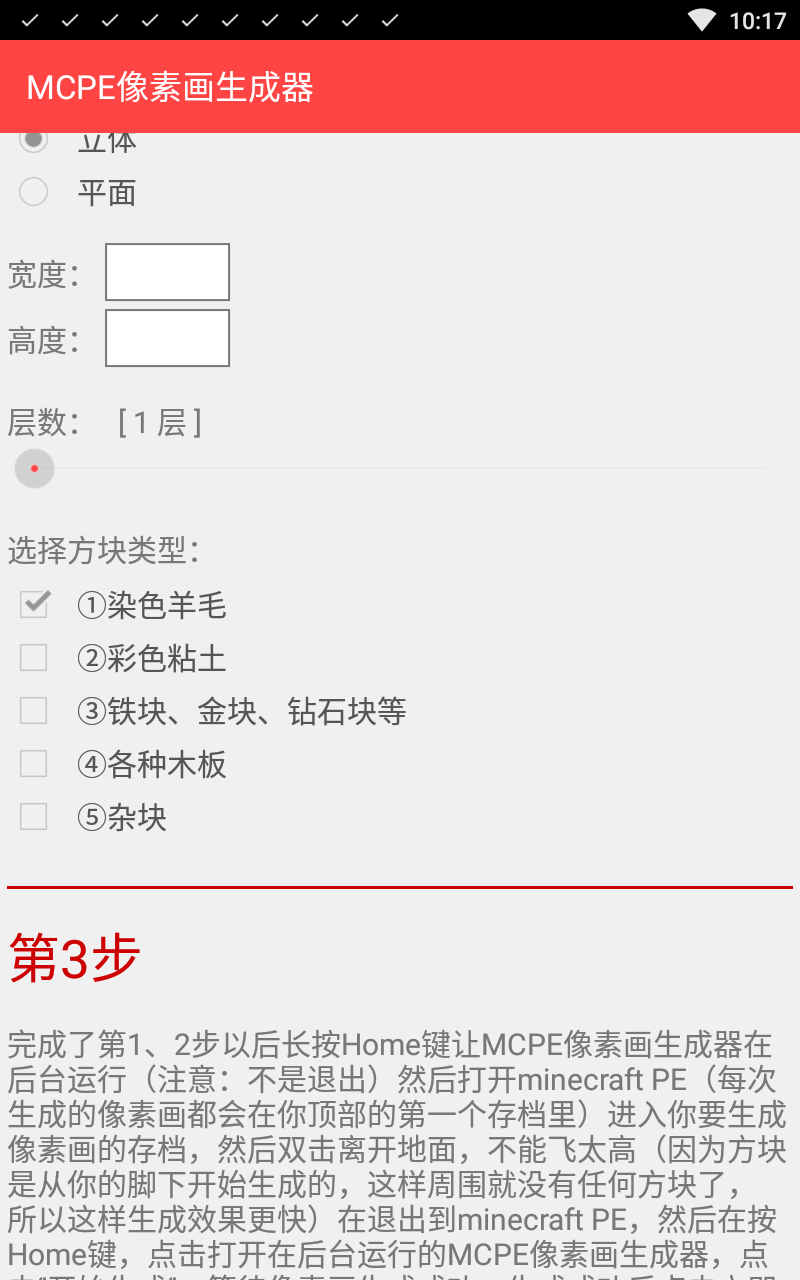 mcpe像素画生成器手机版 1.01安卓版