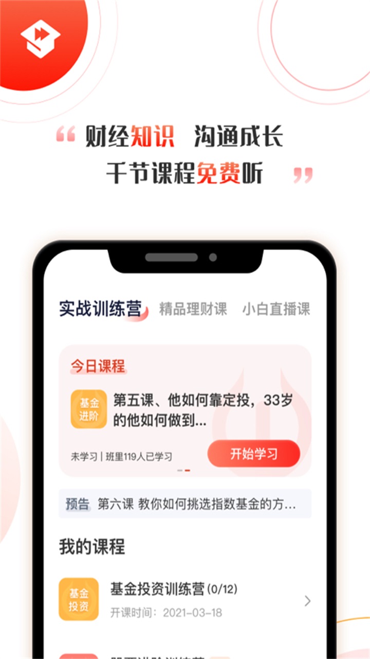 启牛学堂app 2.12.7最新版