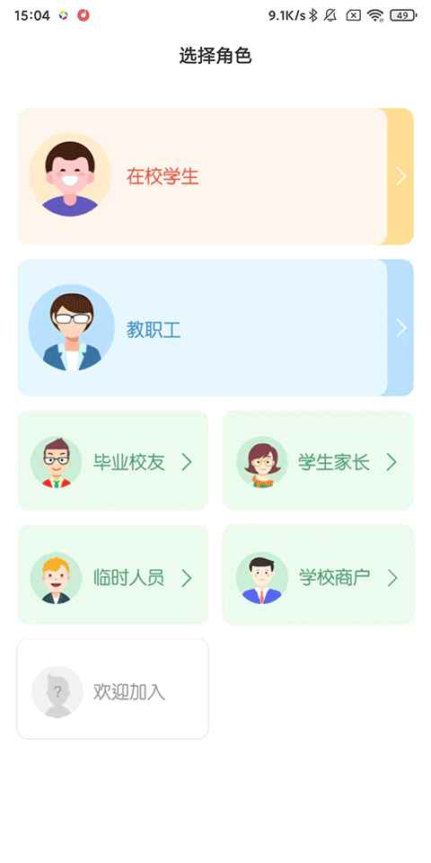 易校园app 7.6.4安卓版