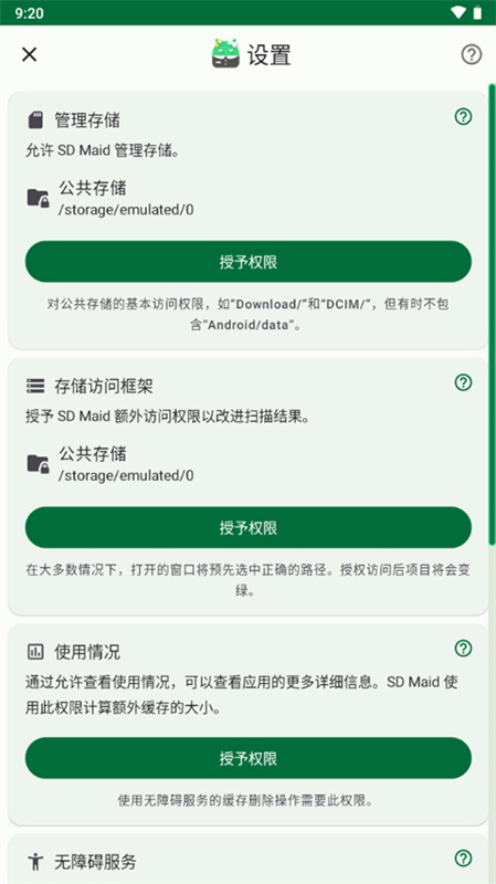SDMaidse官方版