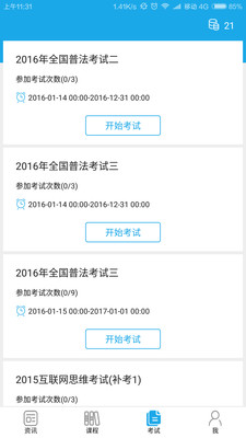 法宣在线app官方版 3.0.8手机版