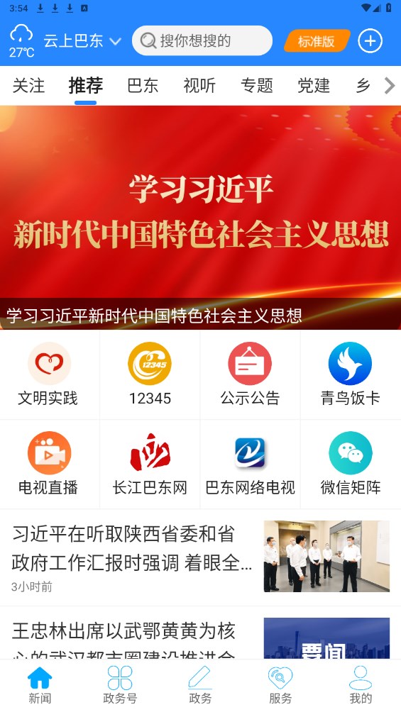 云上巴东手机客户端 云上巴东手机客户端