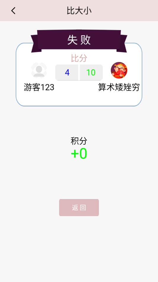 算术大比拼游戏