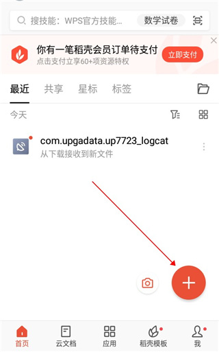 WPS图片7