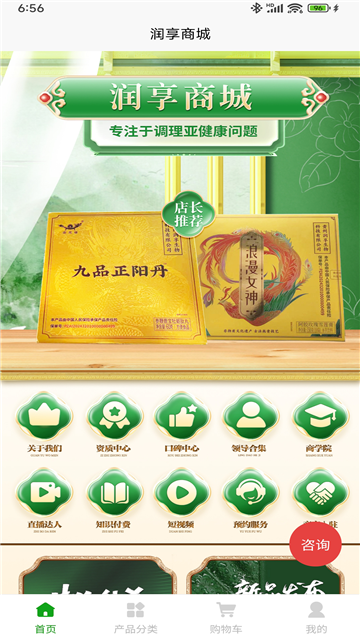润享商城