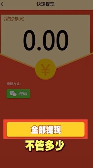 全民对对消红包版 1.0手机版