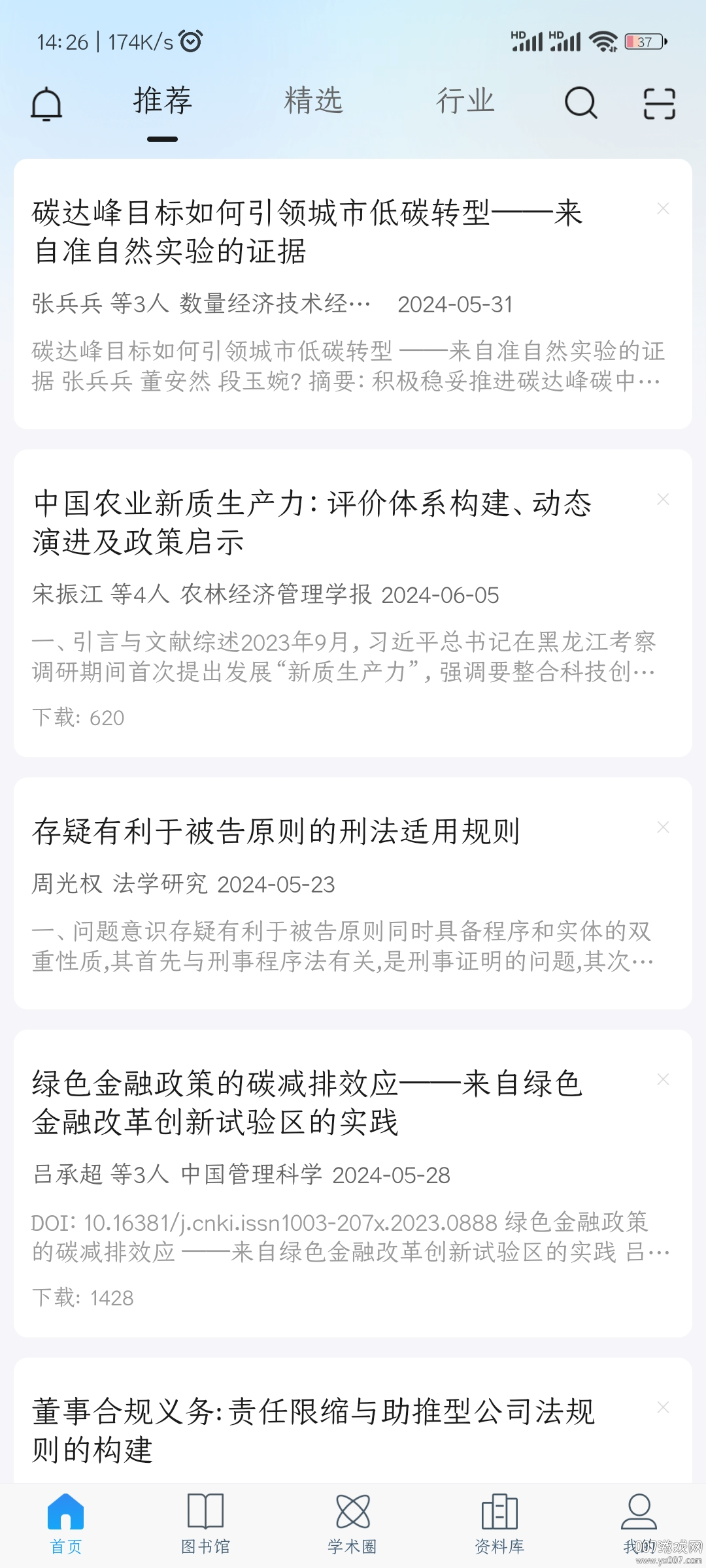 全球学术快报手机版