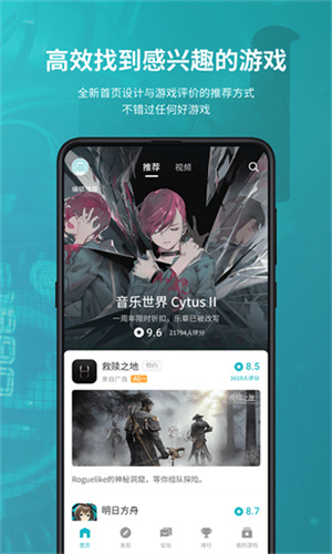 TapTap游戏盒子