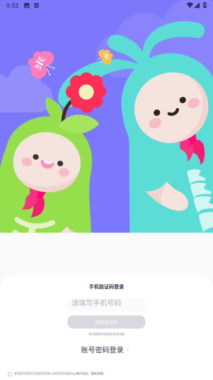 小树同学校园版免费版 小树同学校园版免费版