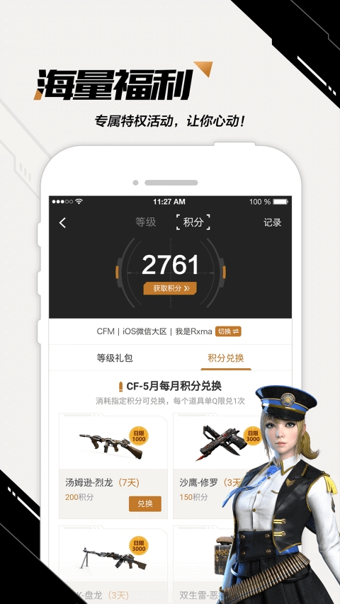 穿越火线一键领取枪软件