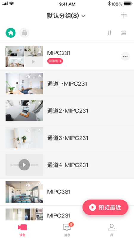 水星安防系统