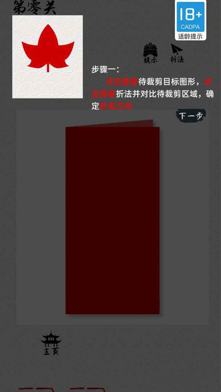 剪纸在线互动游戏 1.0.0安卓版