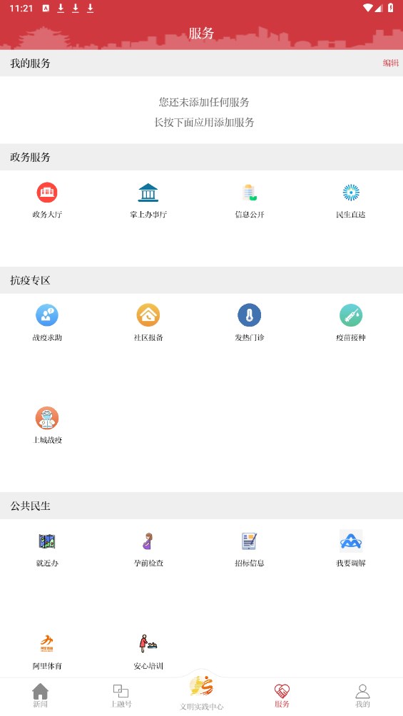 上城发布官方版 3.3.7安卓版