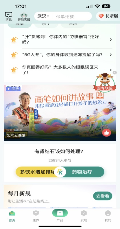 中国人寿寿险保险app 3.5.48安卓版