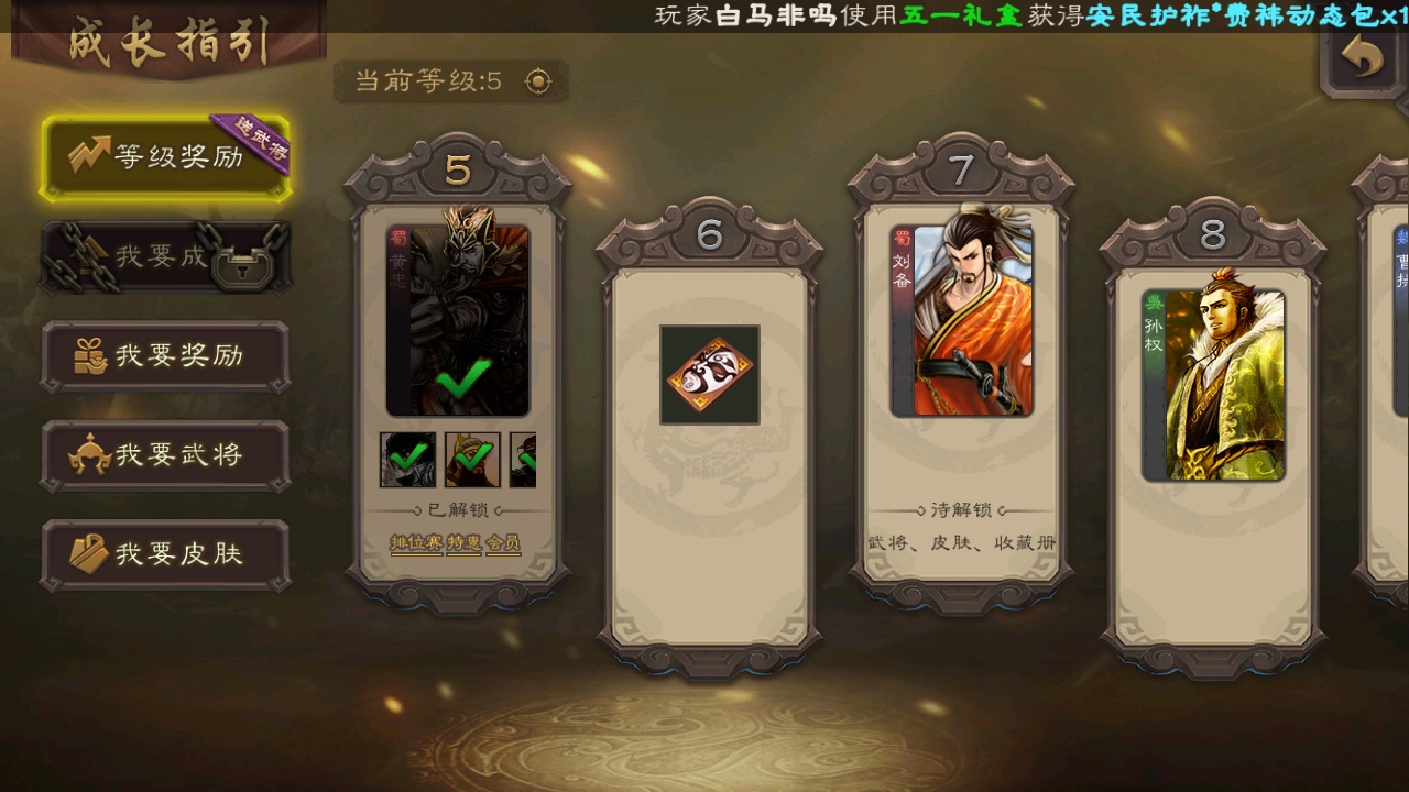 三国杀移动版游戏 4.5.5安卓版