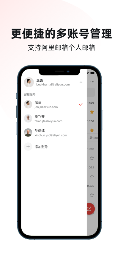 阿里邮箱app官方正版