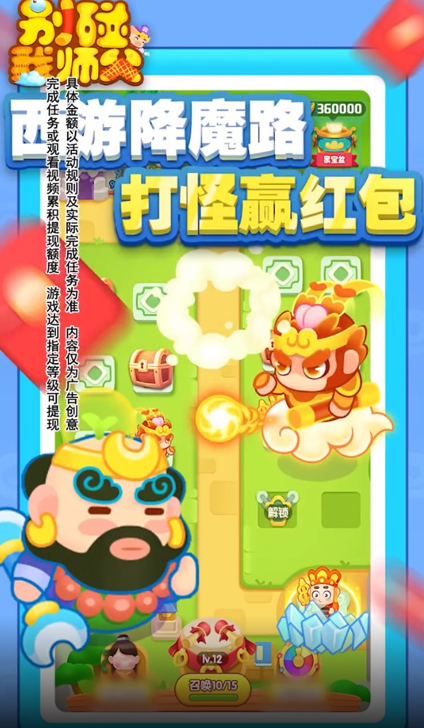 别碰我师父红包版 别碰我师父红包版