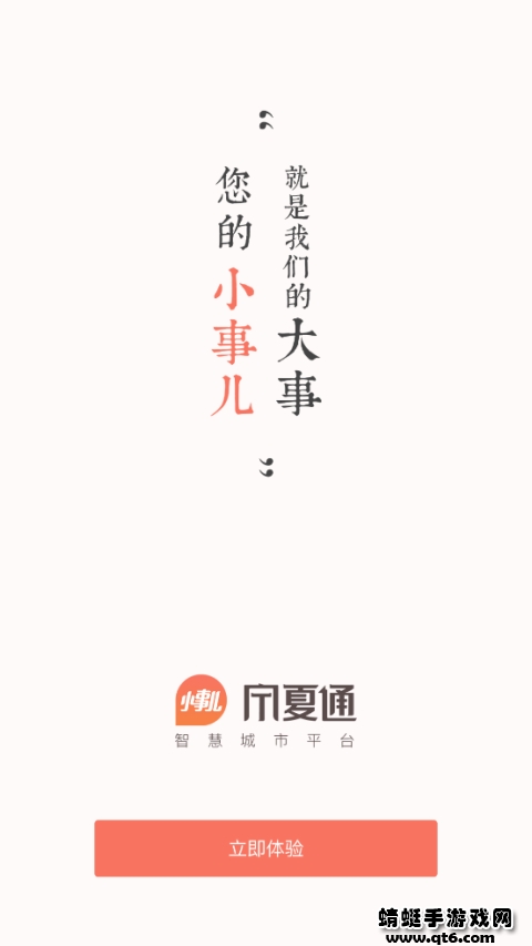 宁夏通客户端 4.1.3安卓版