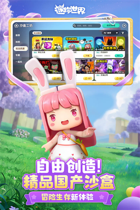 迷你世界九游版