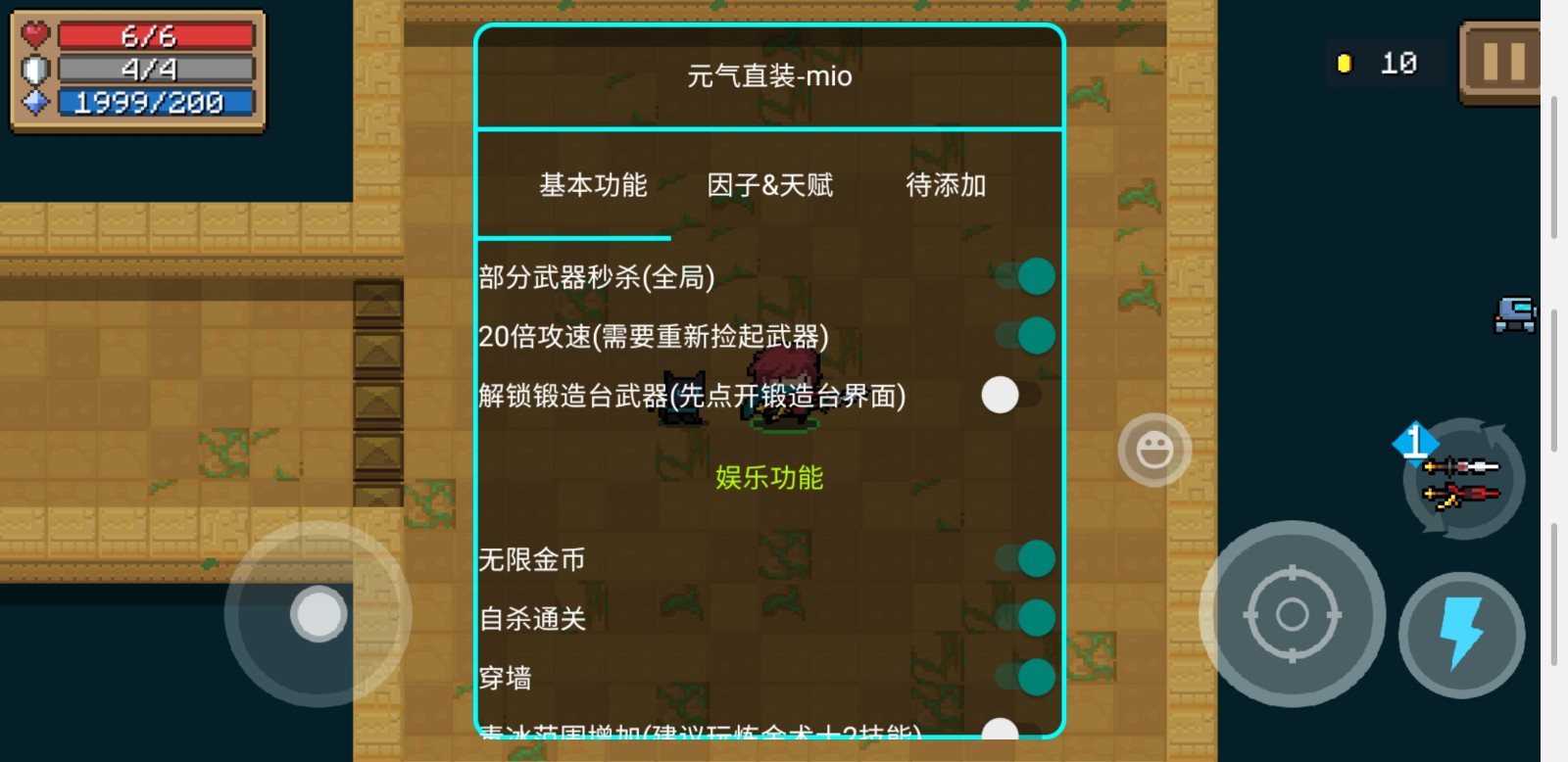 元气骑士破解版全无限内置修改器 元气骑士破解版全无限内置修改器