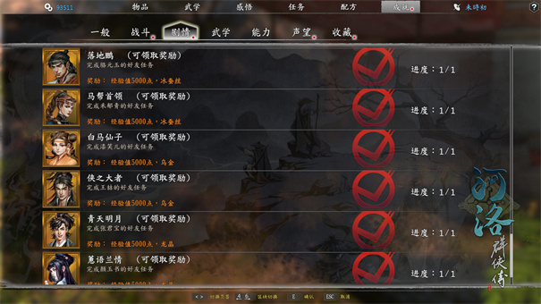 河洛群侠传二十八项修改器