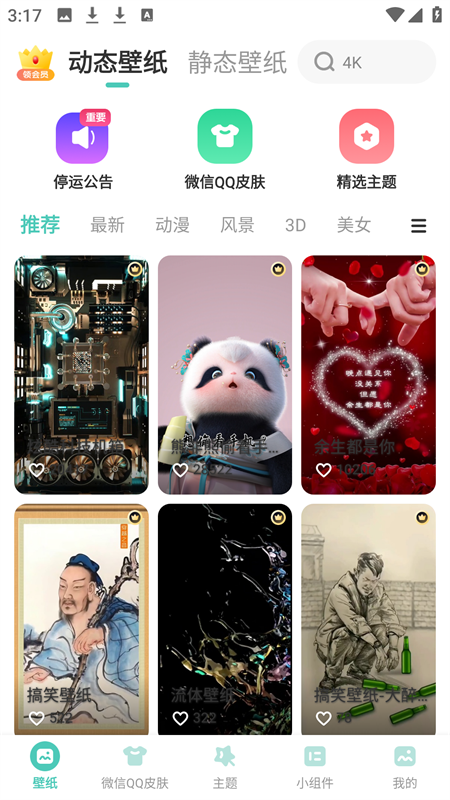 蜻蜓壁纸2026
