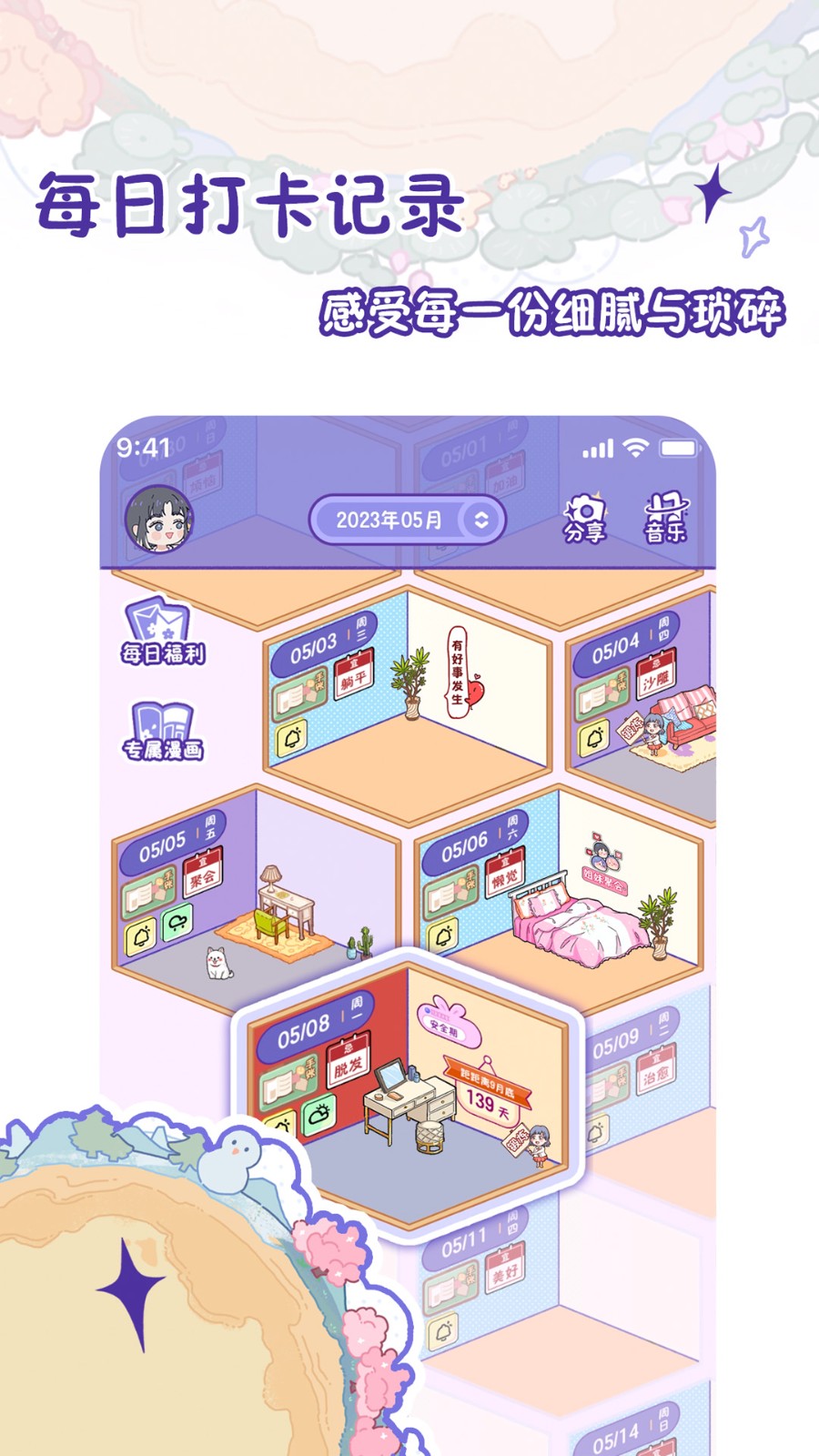 随记小屋最新版 随记小屋最新版