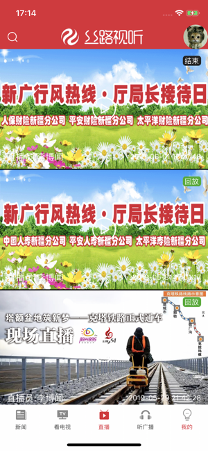 丝路视听App