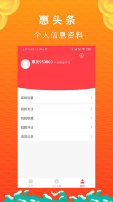 惠头条正版