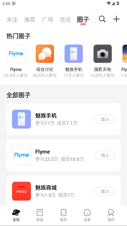 魅族社区最新版 6.9.0安卓版